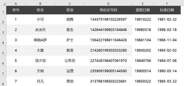 用excel身份证号计算年龄的公式，Excel表格里，什么样的公式可以利用身份证号码算出年龄？