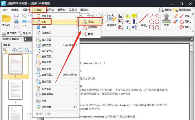 如何给PDF文件加水印，如果要给pdf文件添加水印，应该怎么做？