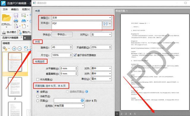 如何给PDF文件加水印，如果要给pdf文件添加水印，应该怎么做？