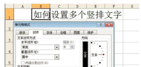 excel文字怎么调成竖向，EXCEL如何设置文字方向为竖排文字怎么调整？