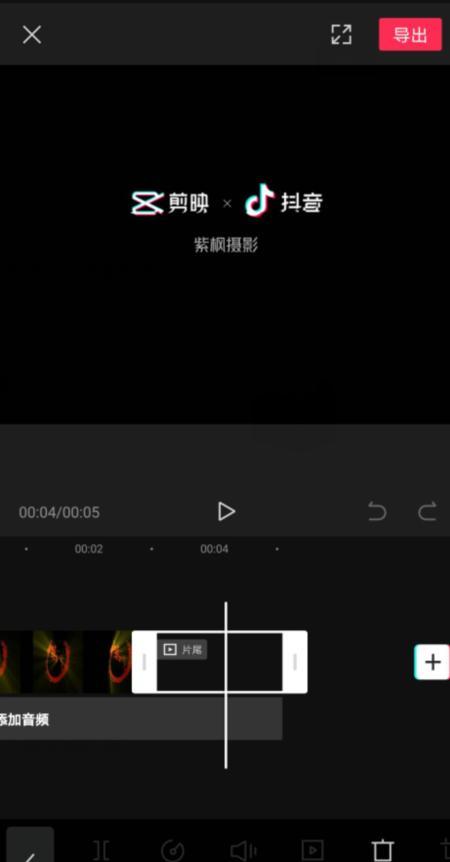 怎样用剪映做片尾，用剪映怎么做片头和片尾？