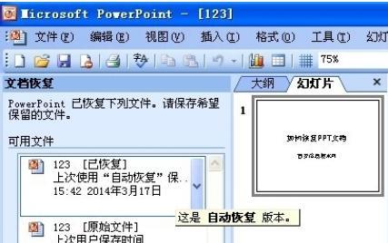 设置自动保存文档的步骤，如何利用文件自动保存功能恢复PPT文档？