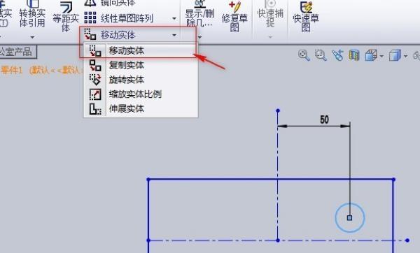 solidworks如何整体移动草图，SolidWorks草图绘制中如何实现草图的移动？