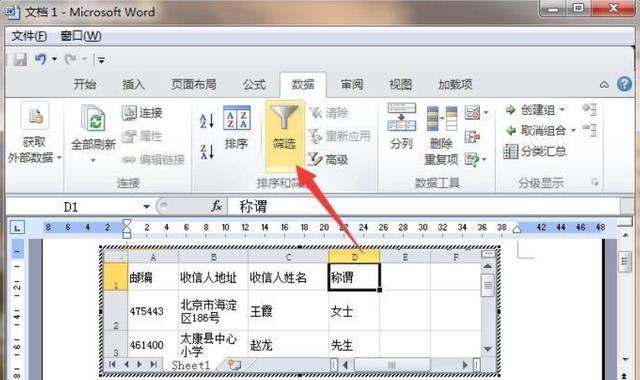 2003版word怎么筛选，Word2003筛选数据？