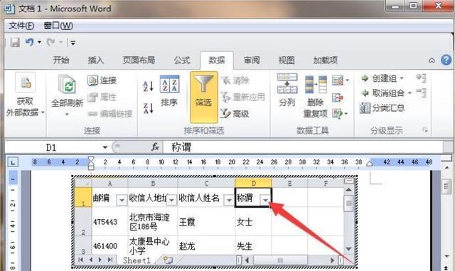 2003版word怎么筛选，Word2003筛选数据？