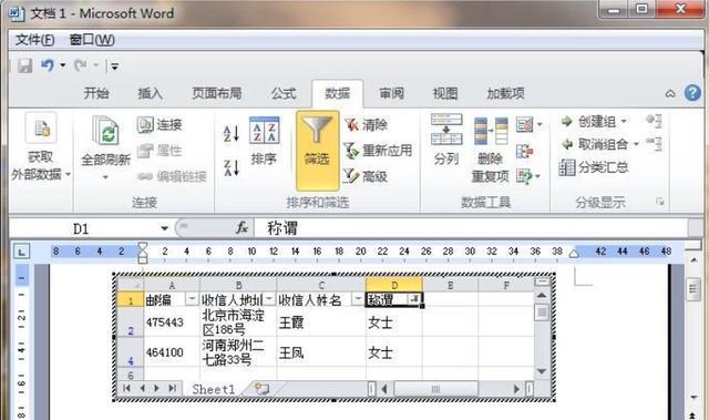 2003版word怎么筛选，Word2003筛选数据？