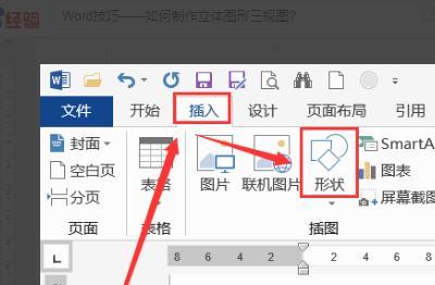 画立体图形三视图，Word技巧——如何制作立体图形三视图？