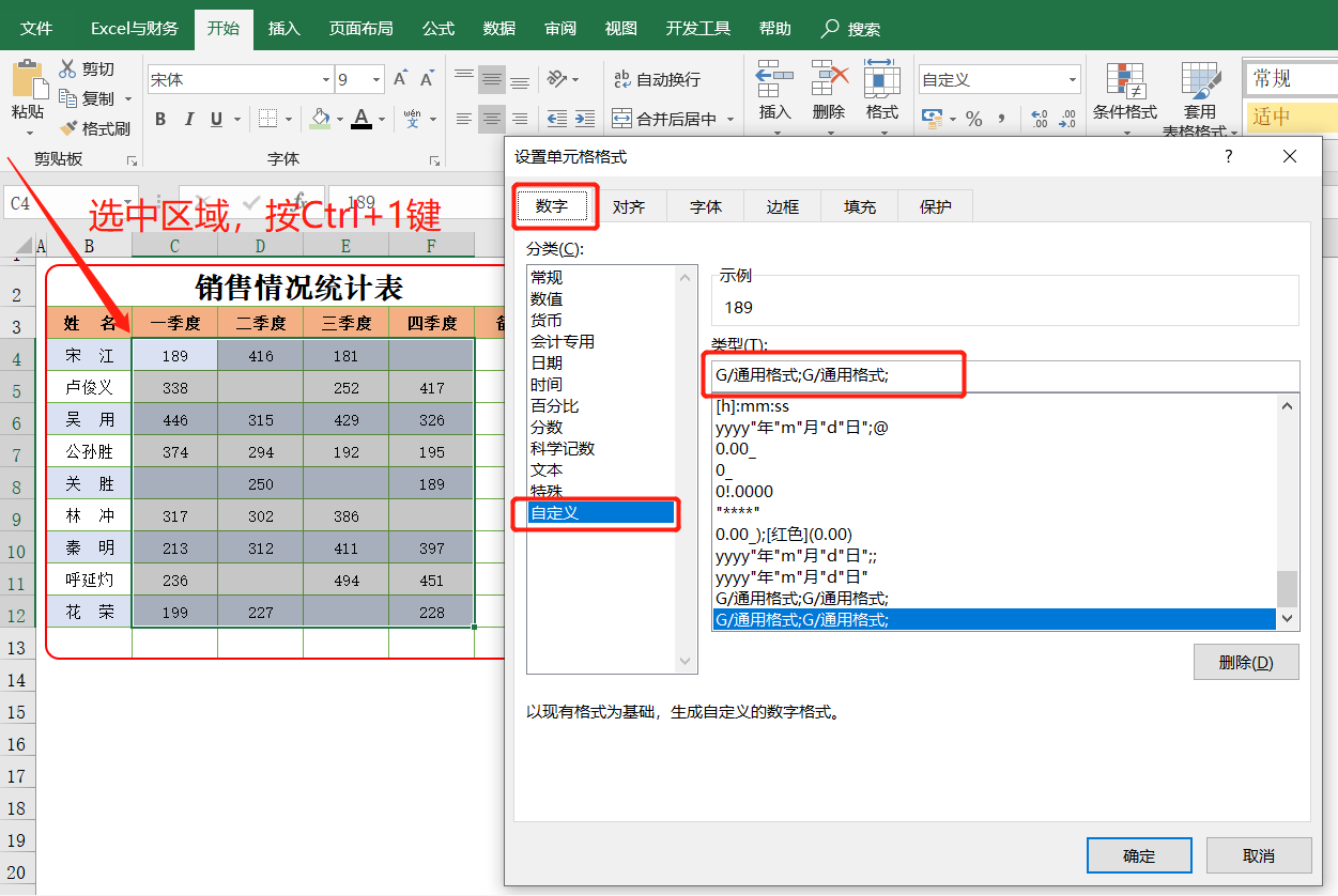 excel表格中设置单元格格式自定义设置（excel单元格数值格式为自定义）