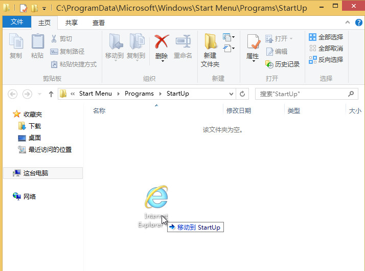 win8如何添加开机启动项（win8添加开机启动程序）