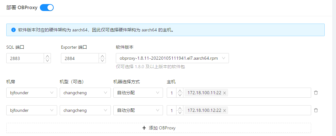 oceanbase obproxy（OceanBase环境部署-连接集群obproxy及obclient）