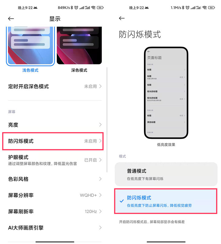 屏幕护眼模式app（护眼的app有哪些）