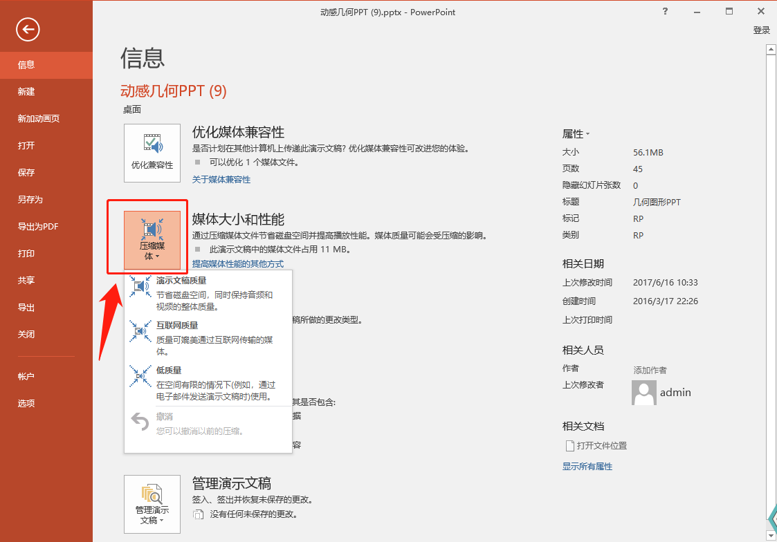 一键能将PPT体积压缩10倍，100M变10M！人人都会你不会，多亏啊