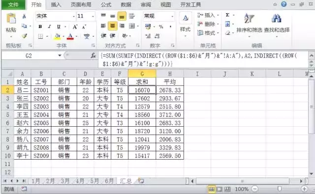 indirect引用其他工作表（indirect函数多表引用汇总使用实例）