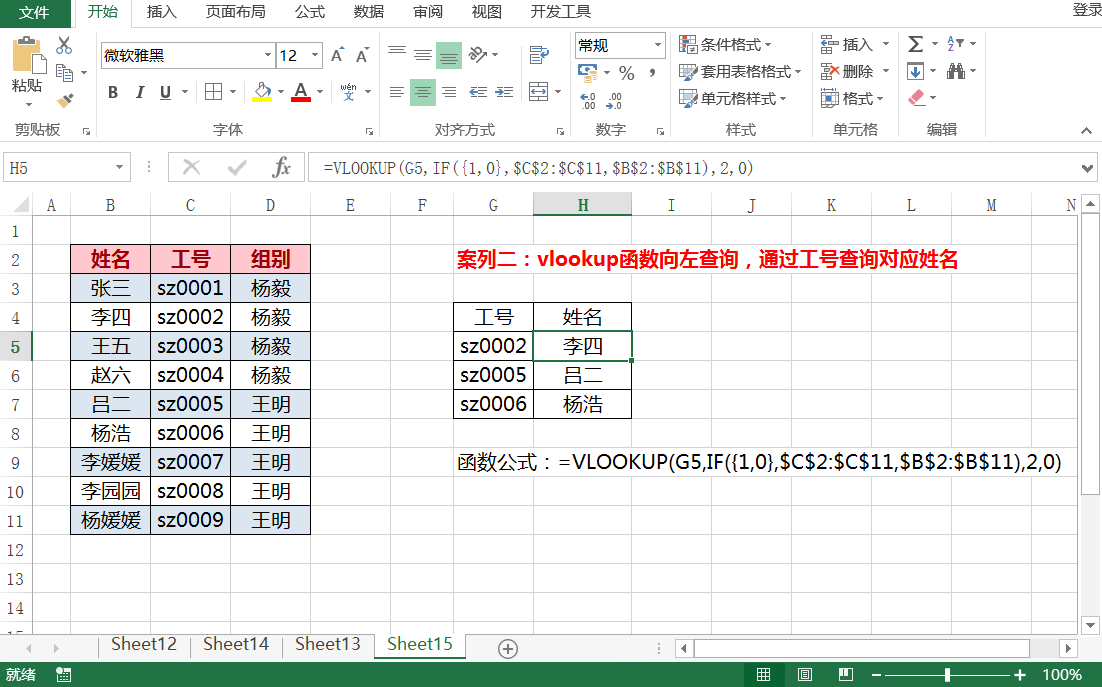 常用excel函数vlookup（EXCEL史上最好用的函数,VLookup操作技巧!）