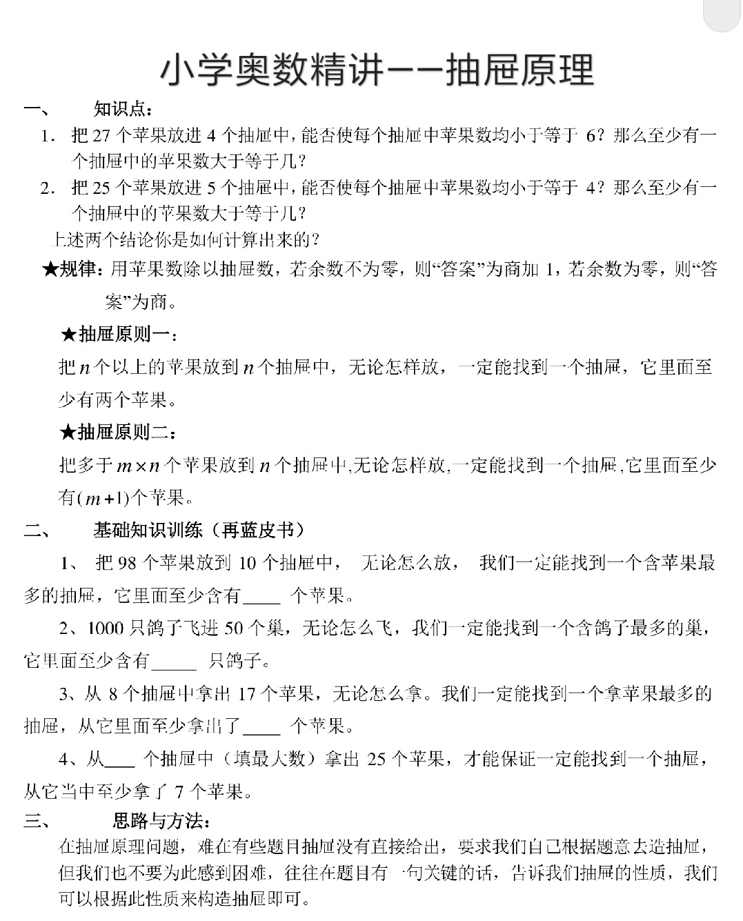 数学老师：手把手教给你“抽屉原理”，这样你还不会那就没办法了