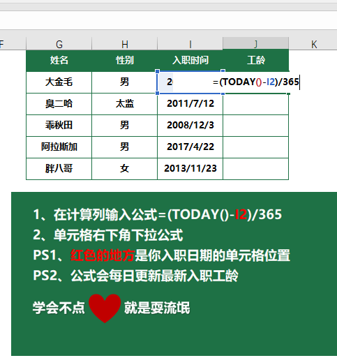 excel怎么用入职时间计算工龄（excel计算员工工龄）