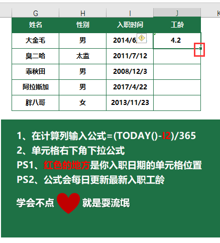 excel怎么用入职时间计算工龄（excel计算员工工龄）