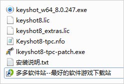 keyshot8.1破解安装教程（keyshot8破解版安装步骤）