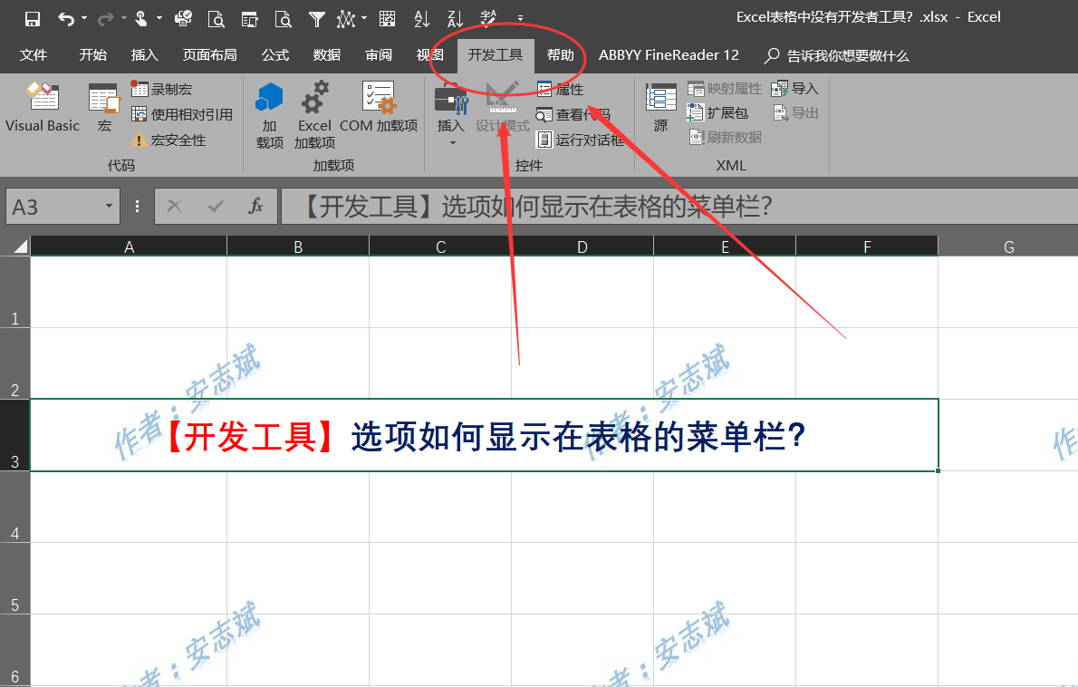 我的excel没有开发工具（表格里没有开发工具怎么回事）