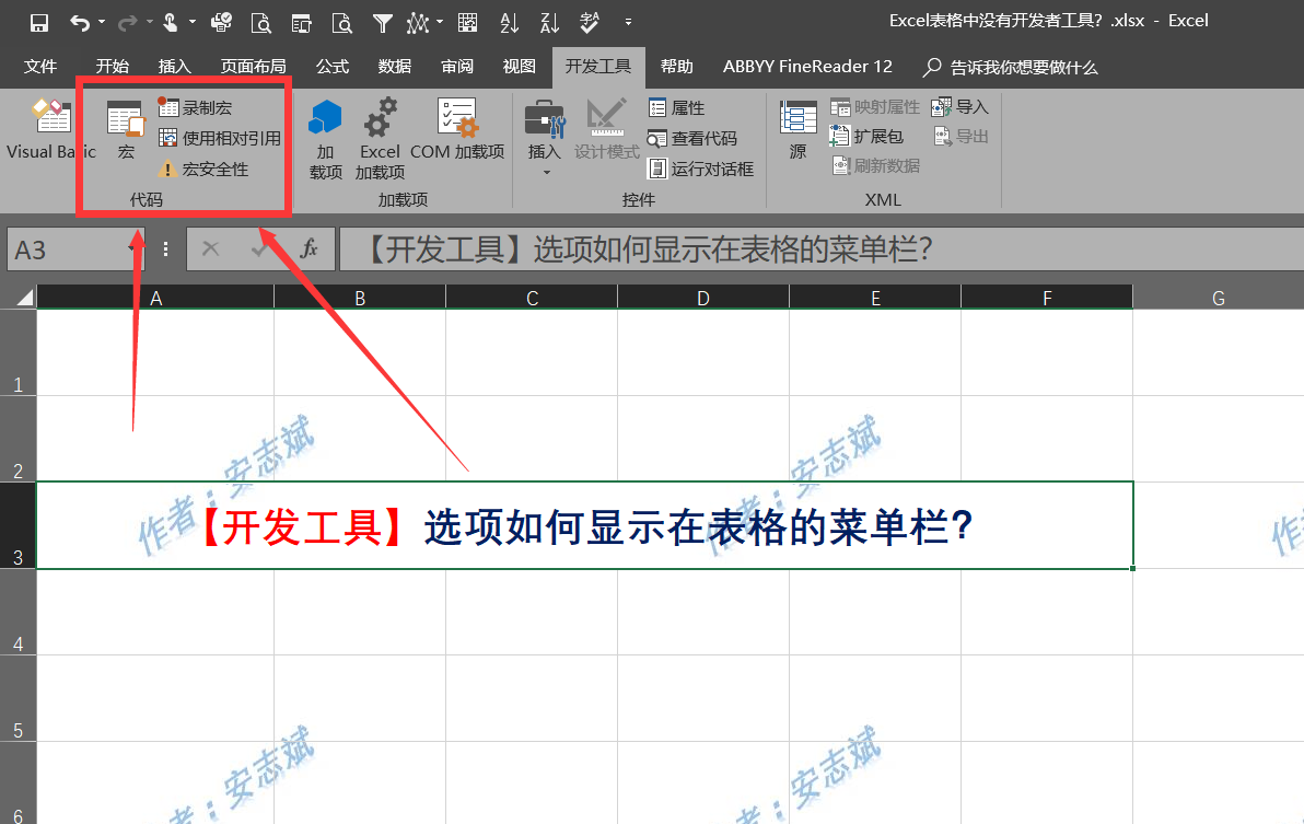 我的excel没有开发工具（表格里没有开发工具怎么回事）