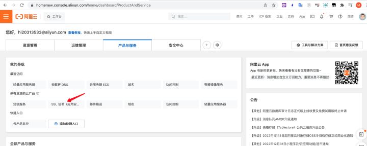 阿里免费云ssl证书（https免费证书阿里）