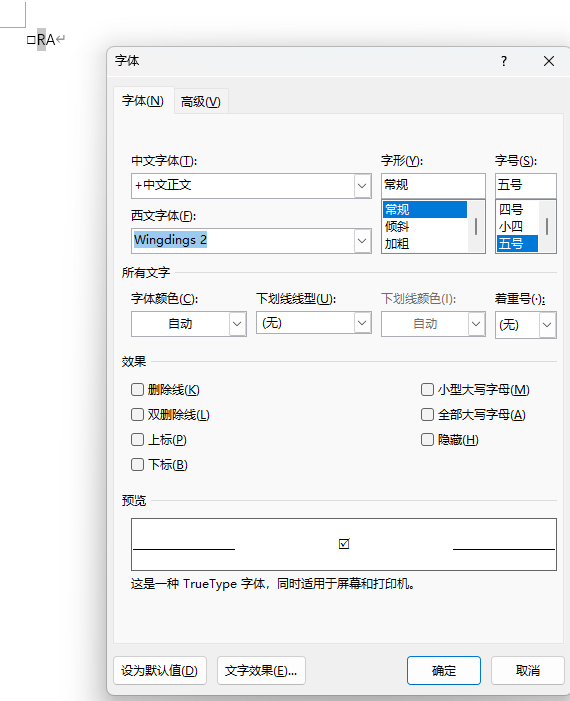 知道方格有一个对勾怎么打出来（在方格内打勾）