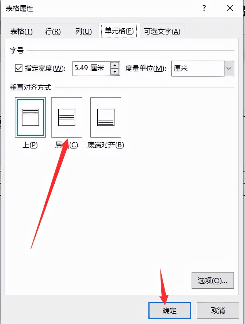 Word表格文字上下居中怎么设置（word文档表格文字上下居中怎么设置）