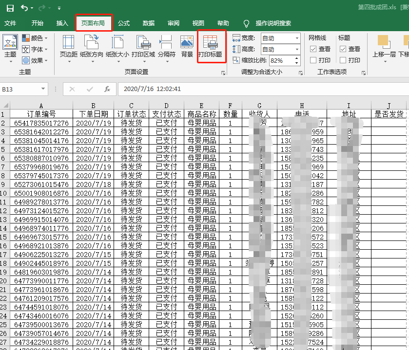 excel表格怎样固定表头,打印每一页都有表头（excel打印表头如何固定每页都有）