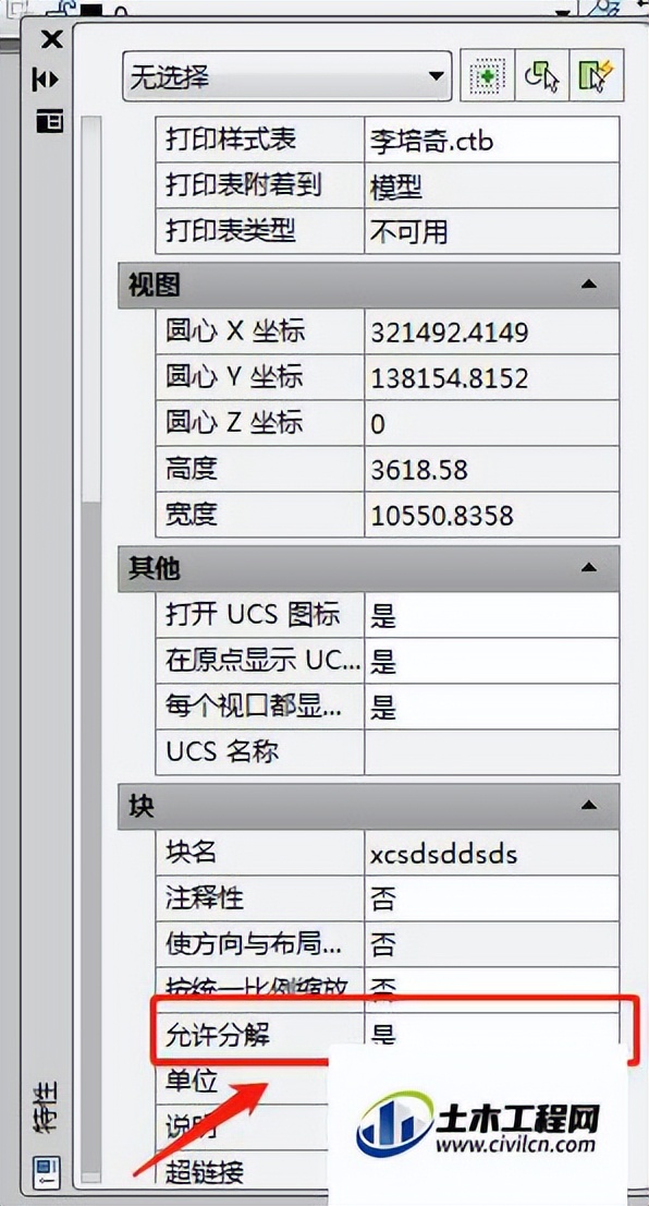 cad无法分解和炸开怎么办（cad块无法分解和炸开）