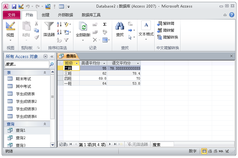 ACCESS数据库，管理数据不再使用EXCEL（用access数据库管理技术处理的数据）