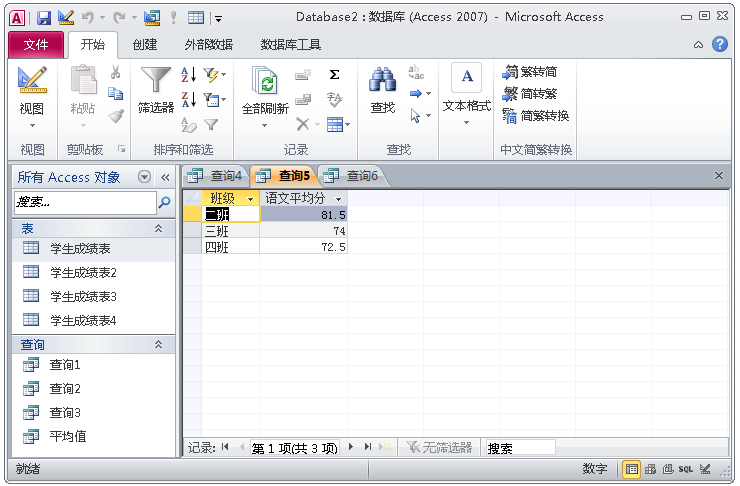 ACCESS数据库，管理数据不再使用EXCEL（用access数据库管理技术处理的数据）