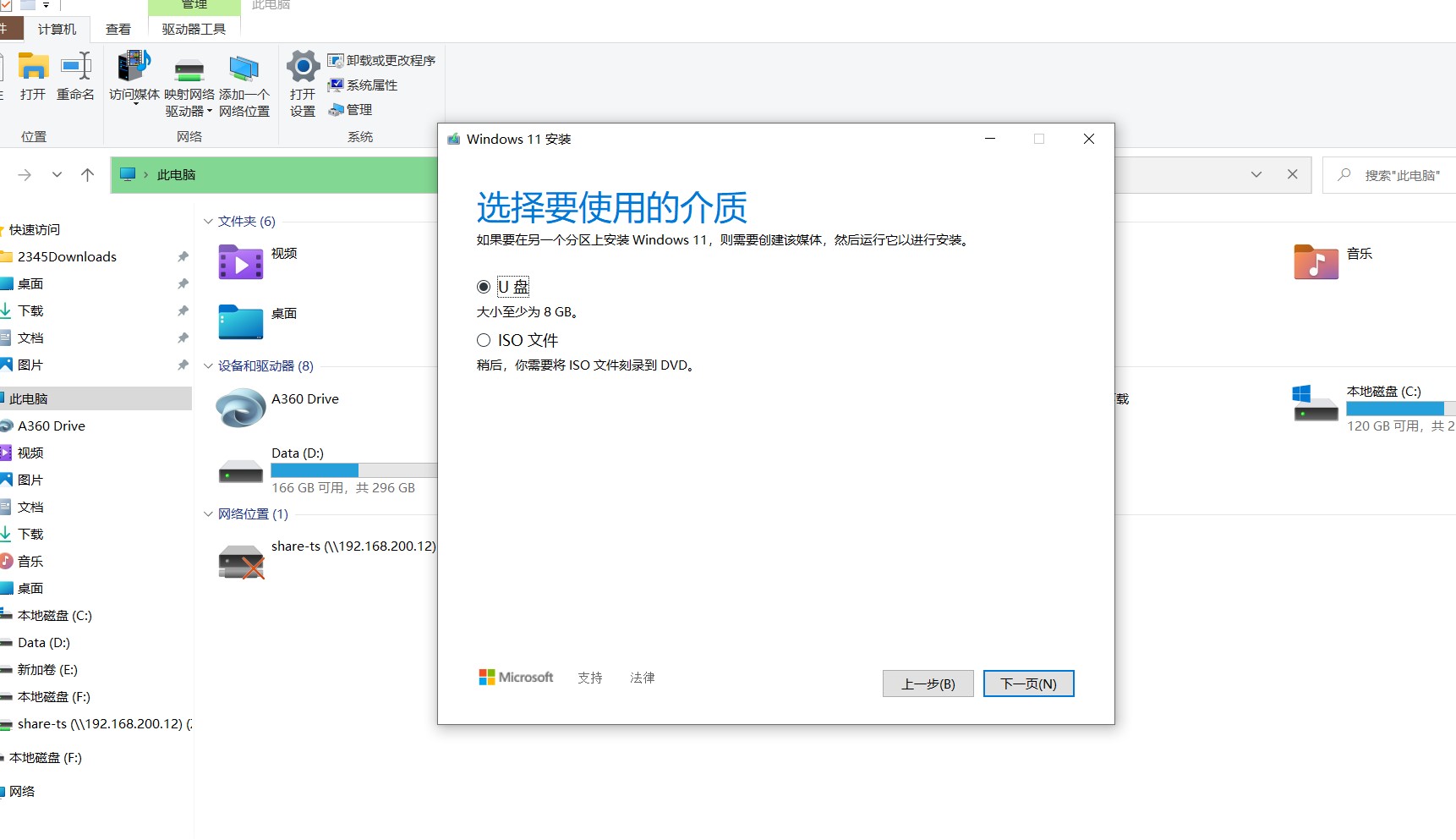 windows10 iso制作u盘启动（win10 iso制作u盘启动）