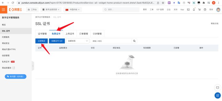 阿里免费云ssl证书（https免费证书阿里）