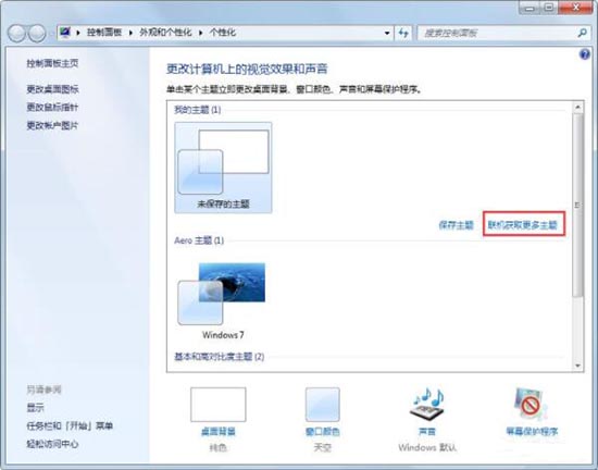 电脑windows7怎么设置动态桌面（win7如何设置主题）