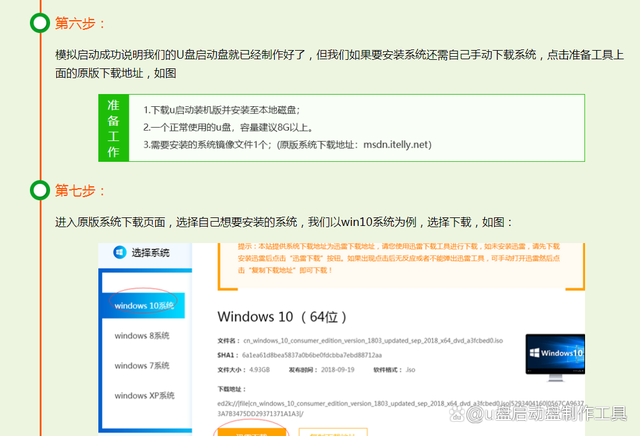 如何制作纯净版win7系统u盘（制作win7启动u盘）