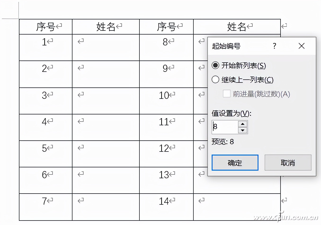 word表格序号怎么弄（word文档里面表格序号怎么排）