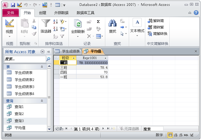 ACCESS数据库，管理数据不再使用EXCEL（用access数据库管理技术处理的数据）