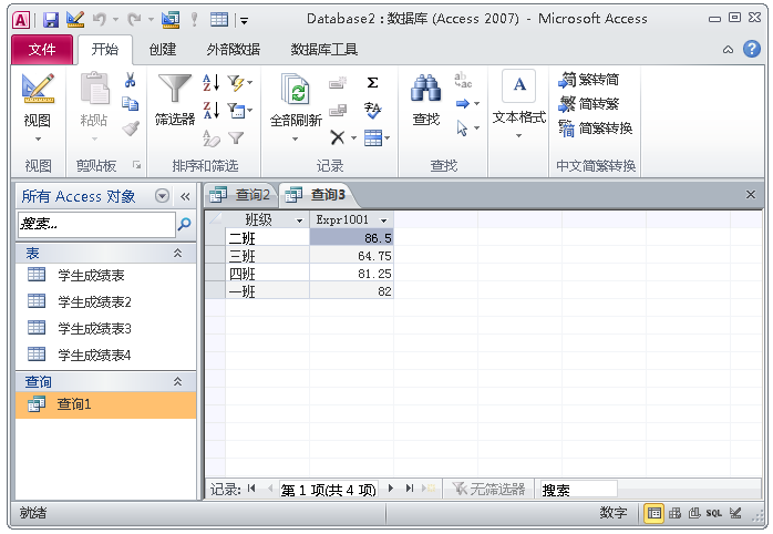 ACCESS数据库，管理数据不再使用EXCEL（用access数据库管理技术处理的数据）