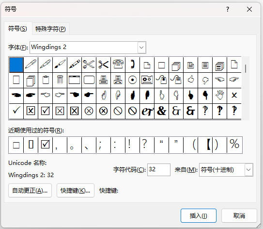 知道方格有一个对勾怎么打出来（在方格内打勾）