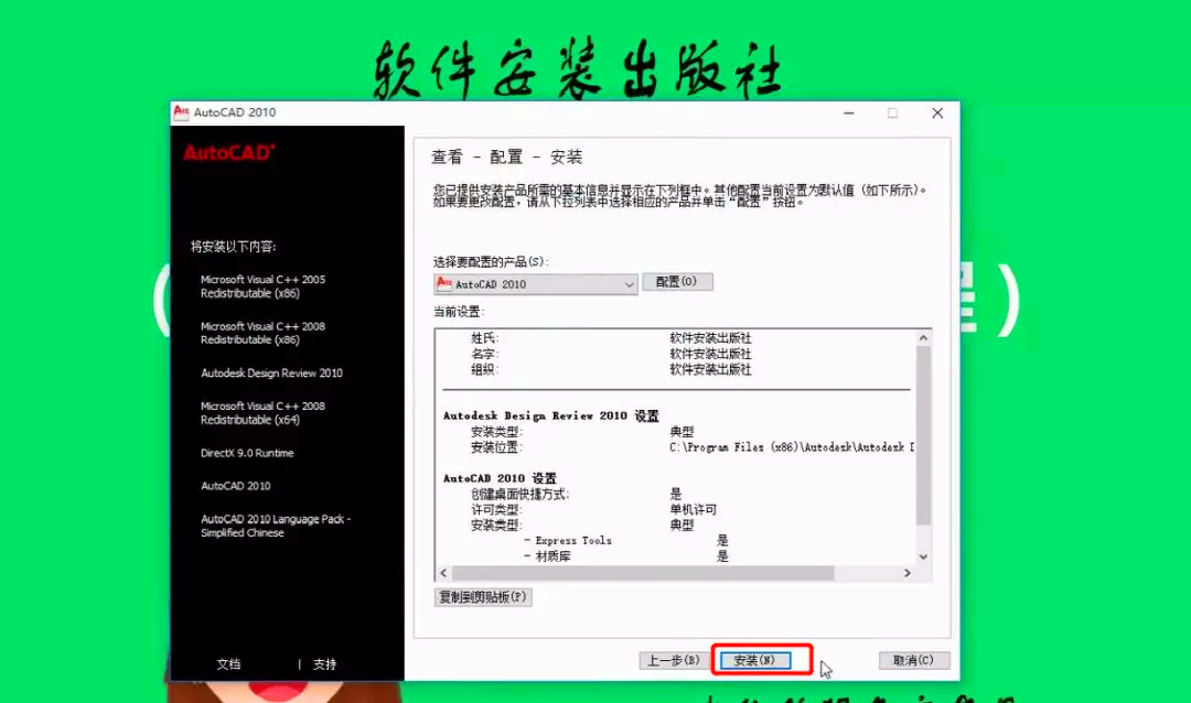 auto cad2010安装教程（autocad2010下载安装教程）