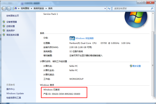 win7系统激活教程（win7激活步骤）