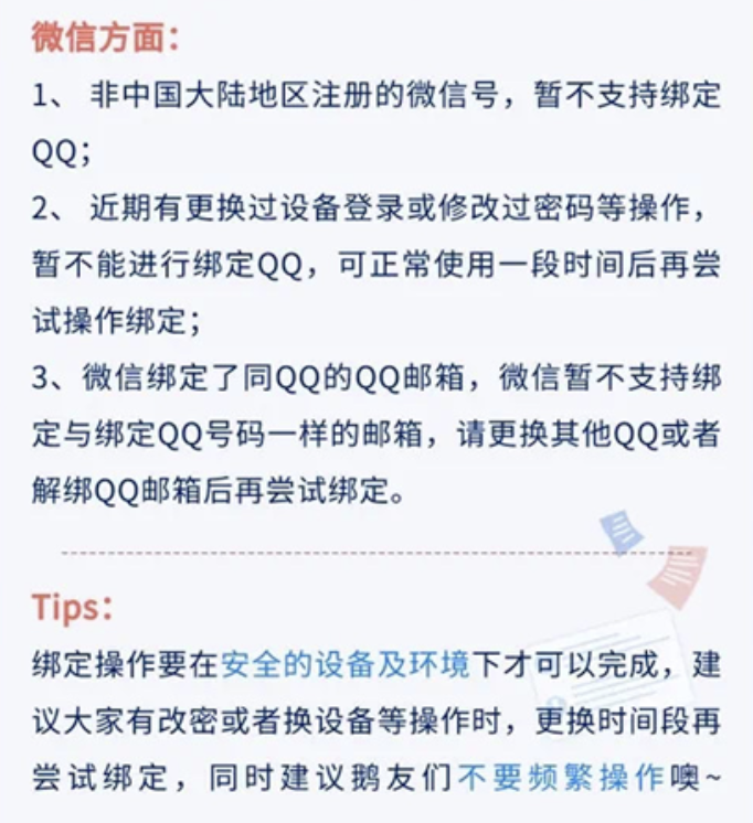 为什么QQ不能绑定微信（微信和qq不能绑定怎么办）