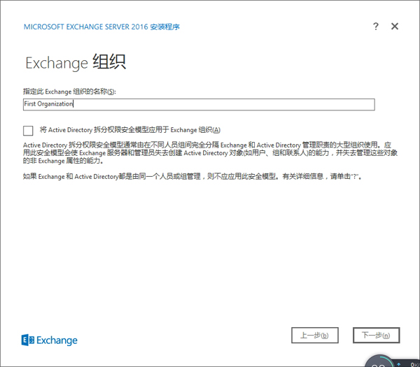 exchange 2016 server 搭建（exchange2016安装）