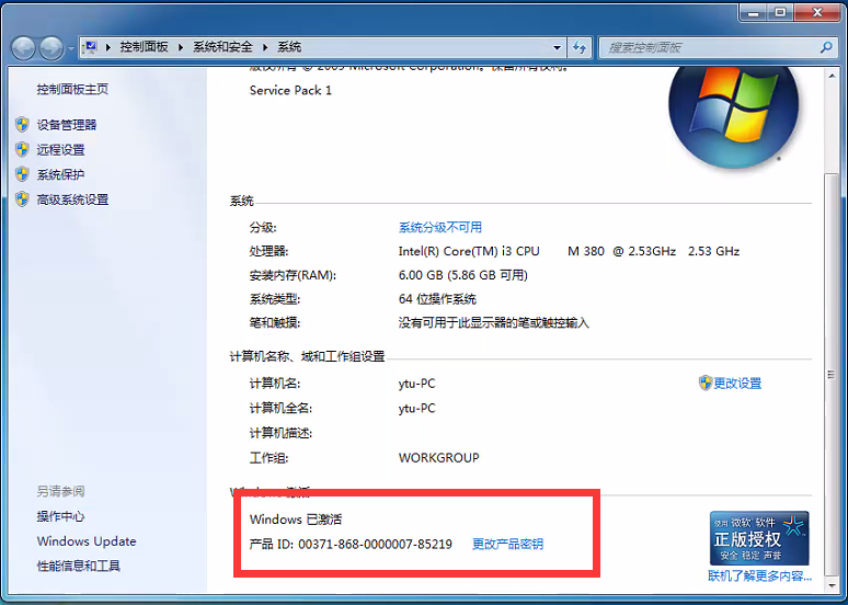 windows7免费永久激活（win7怎么免费永久激活）