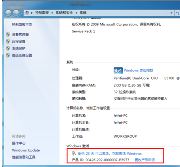 win7系统激活教程（win7激活步骤）