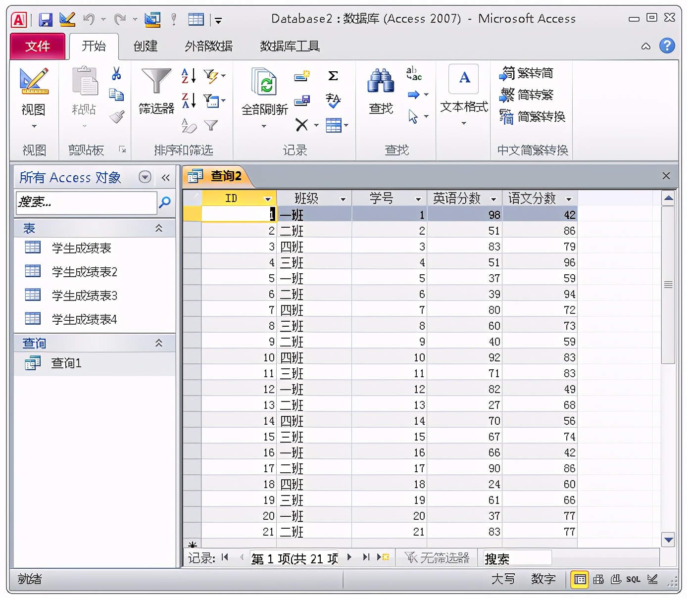 ACCESS数据库，管理数据不再使用EXCEL（用access数据库管理技术处理的数据）