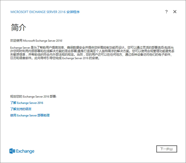 exchange 2016 server 搭建（exchange2016安装）