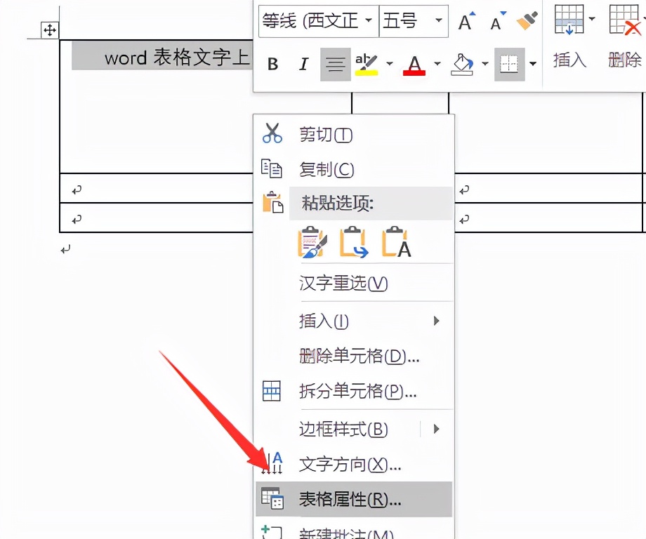 Word表格文字上下居中怎么设置（word文档表格文字上下居中怎么设置）