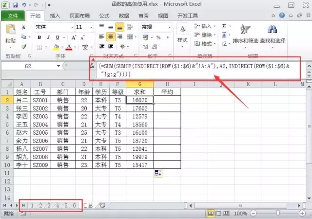 indirect引用其他工作表（indirect函数多表引用汇总使用实例）