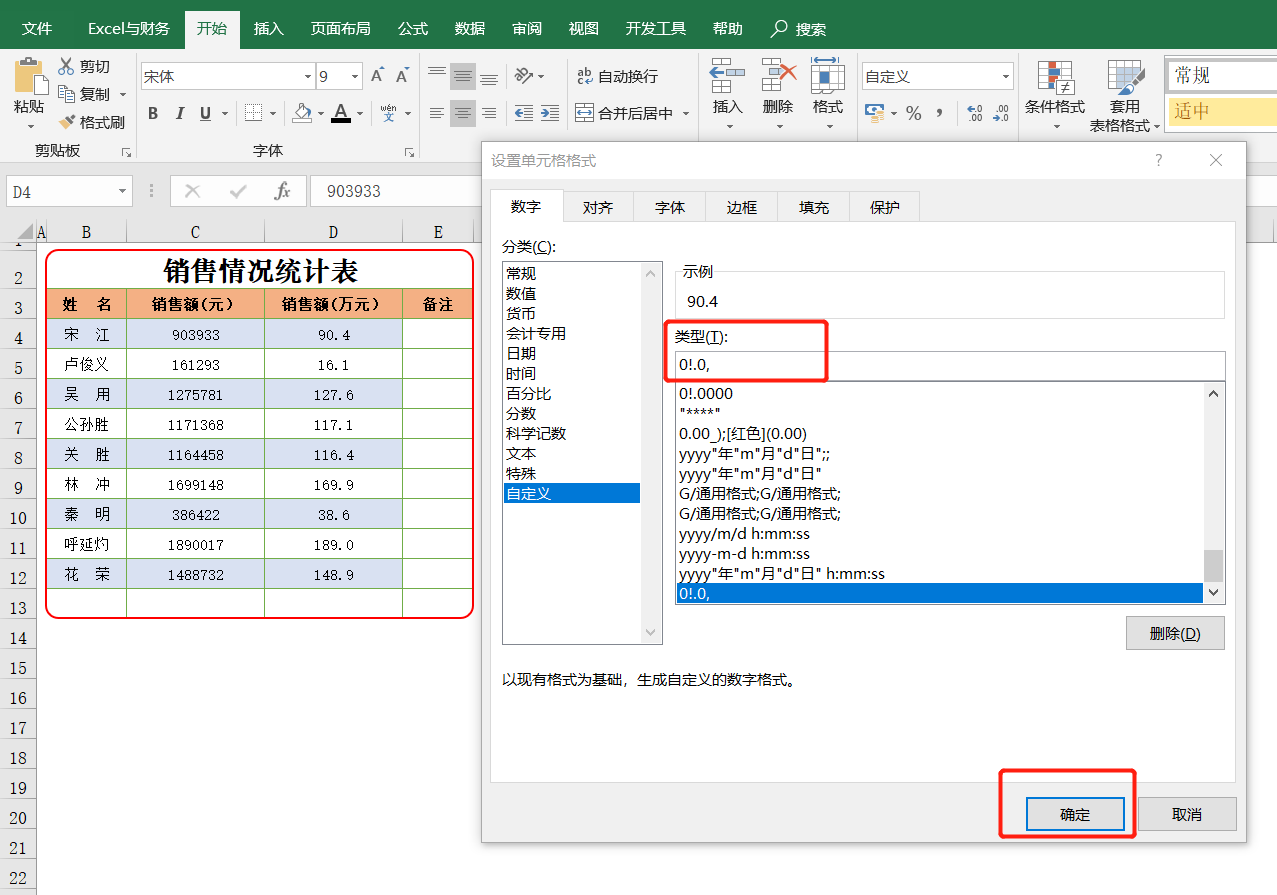 excel表格中设置单元格格式自定义设置（excel单元格数值格式为自定义）